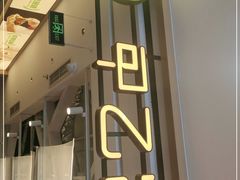 门面-甲乙饼·手工牛肉饼(天通苑华联店)
