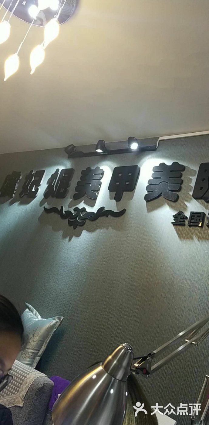 虞妃妮全国连锁(富顿中心店)图片 - 第4张