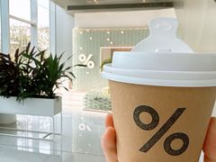 -% Arabica阿拉比卡咖啡(罗湖万象城店)
