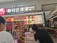 -沼津港精致料理·寿喜烧·烧鸟(青浦宝龙广场日料榜单店)