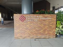 -香港理工大学