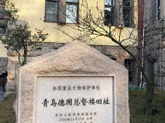 -青岛德国总督楼旧址博物馆