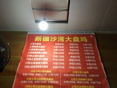 川味大盘鸡盖浇面-新疆沙湾大盘鸡(重师店)