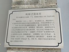 -欧阳予倩故居