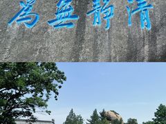 -崂山仰口游览区