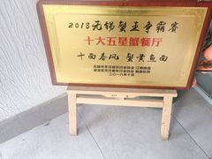 -十面春风·江南面馆(崇宁路店)