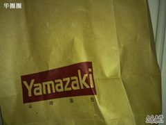-山崎面包(第一八佰伴店)