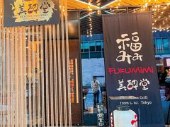 -Fukumimi·美醉堂 居酒屋(金尚店)