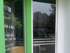 -小满Grainkitchen(滨江商业广场店)