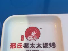 -邢氏老太太烤串(北兴街店)