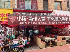 -小桥衢州人家·海鲜烧烤·盱眙龙虾(万达水街店)