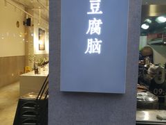 门面-小豆海棠(人民南路店)