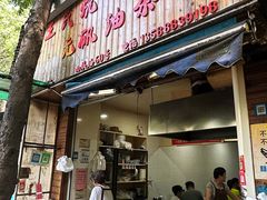 -文武王氏烧饼·无矾油条(西溪路店)