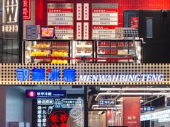 -敏华冰厅(平安金融中心店)