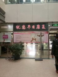 -北京市朝阳区妇幼保健院(南院区)