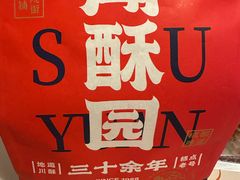 -闻酥园(大慈寺店)