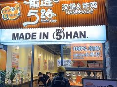 -前进5路汉堡炸鸡(昙华林店)
