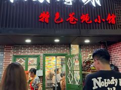 -私家峰味特色苍蝇小馆(马弄店)