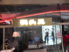 -码头见·潮汕菜(领展中心城店)