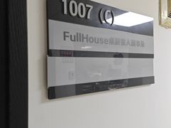 -FullHouse桌游狼人跑团剧本杀(徐家汇店)