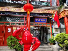 -花家怡园(四合院总店)