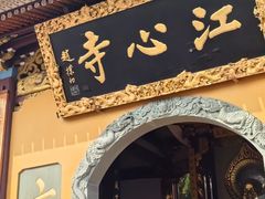 -江心屿景区