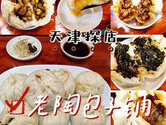 -老陶包子铺(南大西南村店)