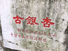 -无锡惠山寺