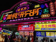 -健康路夜市