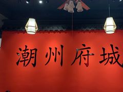 -官塘鱻鱻鱼生