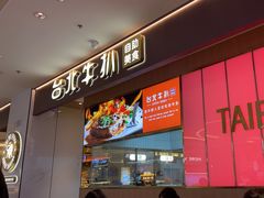 -台北牛扒·西餐自助·下午茶(同泰时代广场店)