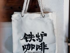 -铁炉咖啡(河下古镇店)