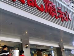 门面-陈记顺和潮汕牛肉火锅(韩江路店)