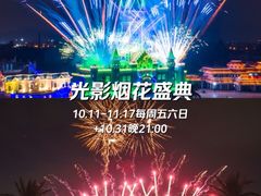 -厦门方特梦幻王国