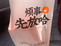 -放哈·甜醅子奶茶创造者(正宁路店)