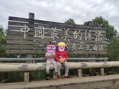 -九曲溪竹筏码头