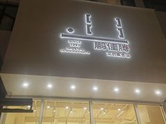 -鹏佳腾学生文创