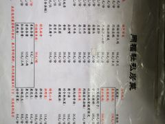 菜单-同福社