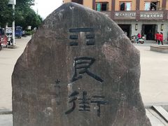 -特克斯八卦城