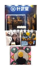 门面-针武堂刺青