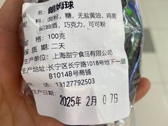 -白玉兰食品(中山公园龙之梦店)