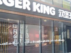 门面-汉堡王(北京三里屯购物中心)