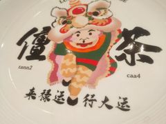 -金牌禄运·点心·啫煲(百信广场店)