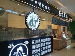 门面-茶太良品·京派茶饮(天河城店)