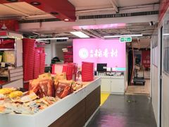 -北京稻香村(西单购物中心店)