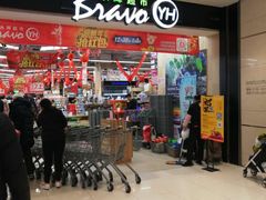 -永辉超市(嘉定宝龙广场店)