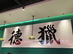 -禄运茶居·手工点心(猎德店)