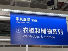 -宜家家居(西安未央商场店)