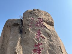 -北京凤凰岭