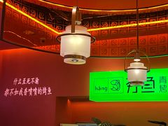 -夯鱼烤鱼·尔滨地标美食(国展店)